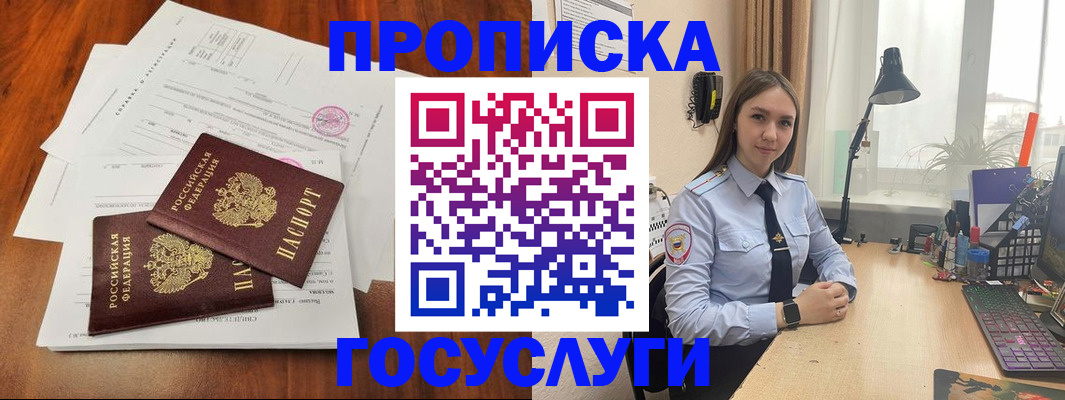 прописка для школы в Реутове