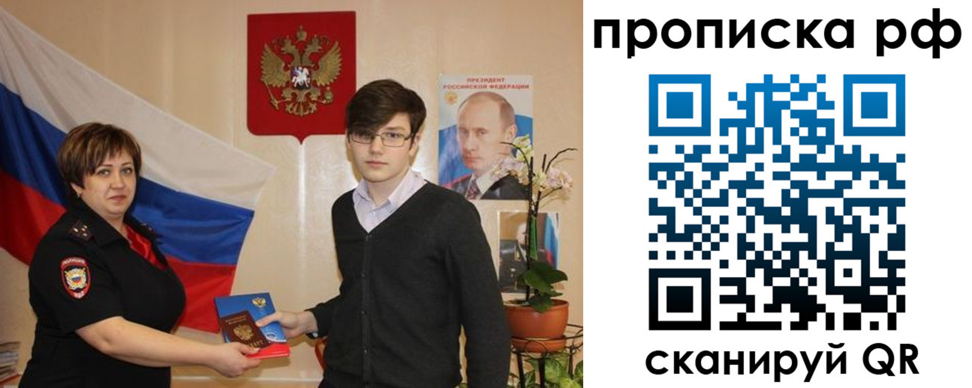 временная регистрация для школы в Реутове