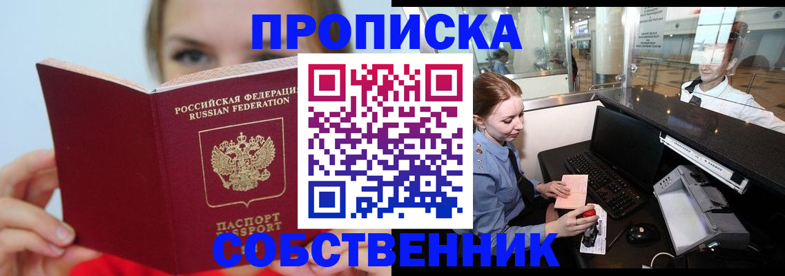 где прописаться в Реутове