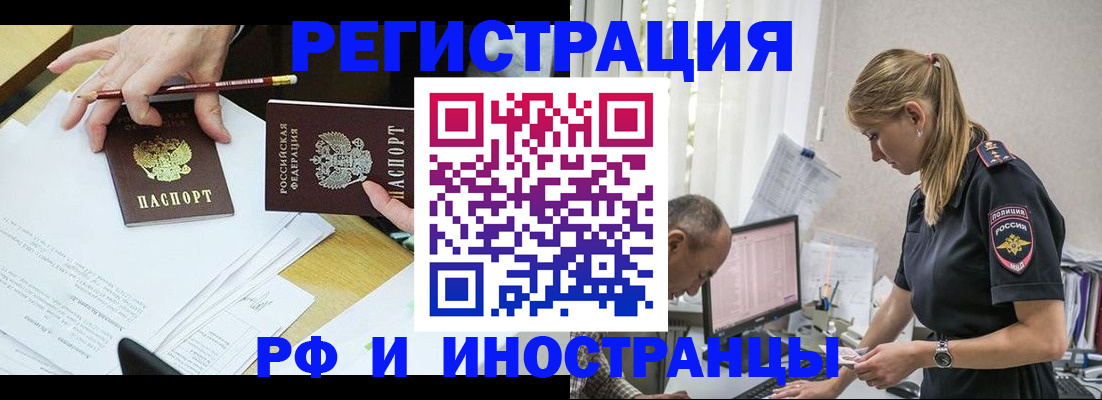 прописка в квартире в Реутове