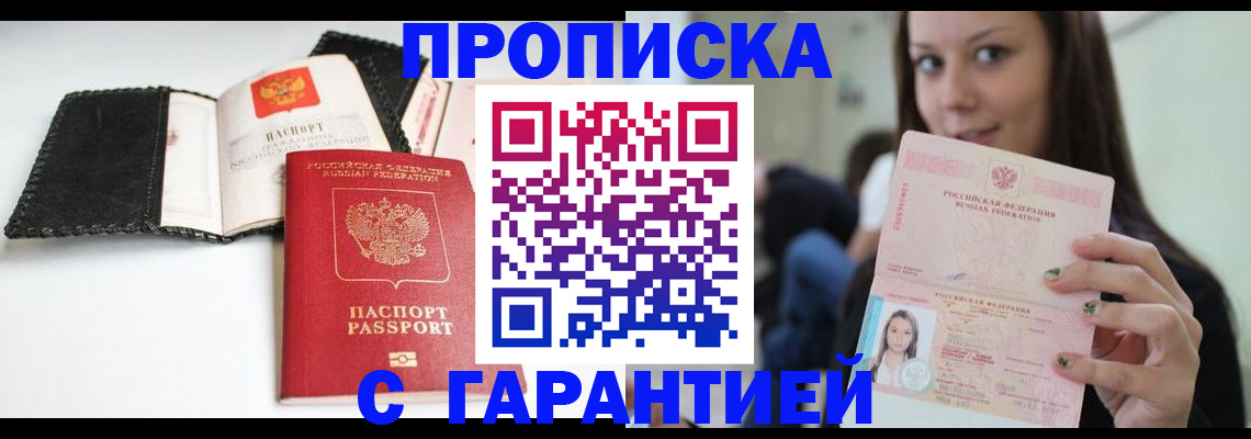 временная регистрация для всех в Реутове