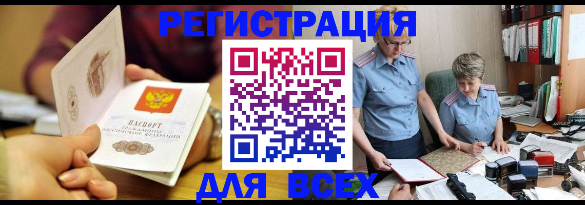 прописка от собственника в Реутове